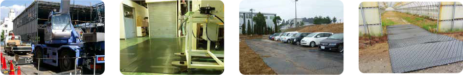 樹脂敷板使用事例写真